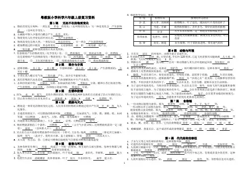 粤教版小学科学六年级上册期末复习资料(精)