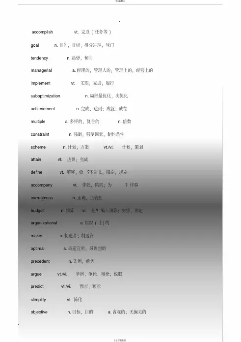 考研英语二核心词汇(20200501141623)