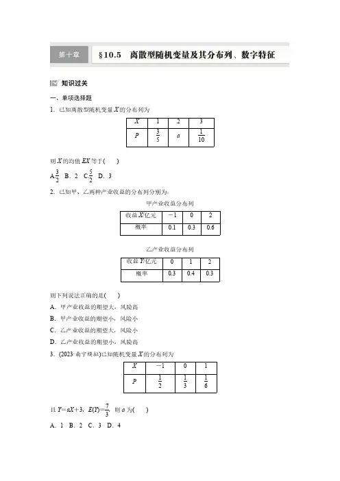 高考数学一轮专项复习练习卷-北师大版-离散型随机变量及其分布列、数字特征(含解析)