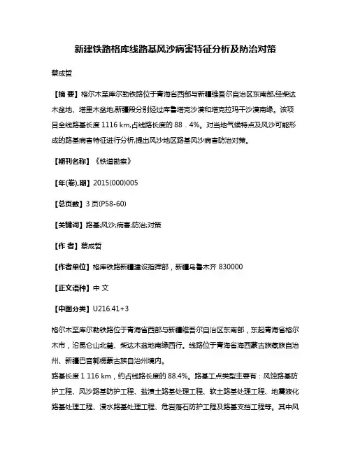 新建铁路格库线路基风沙病害特征分析及防治对策