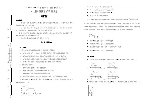 2018-2019学年浙江省诸暨中学高一10月阶段性考试物理试题【名校试卷】Word版含解析