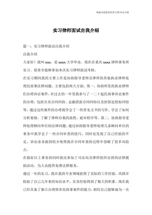 实习律师面试自我介绍