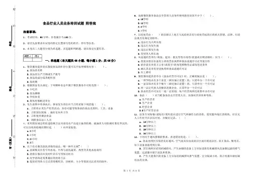食品行业人员业务培训试题 附答案