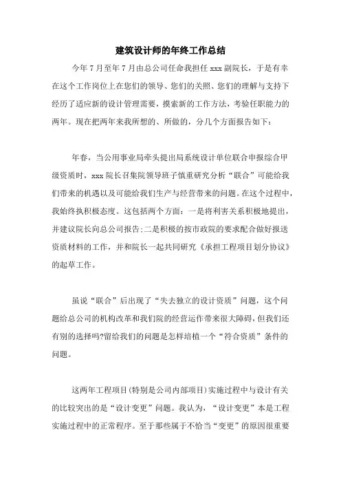 2020年建筑设计师的年终工作总结