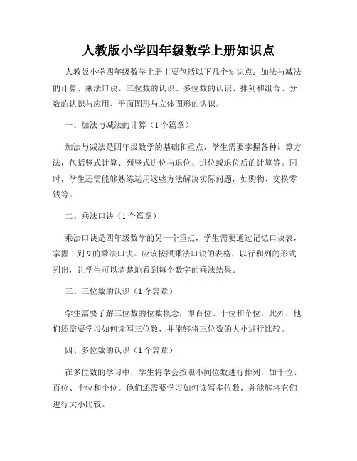 人教版小学四年级数学上册知识点