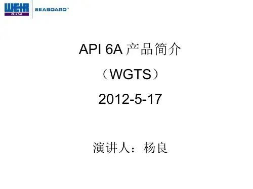 API 6A 产品零件简介解析