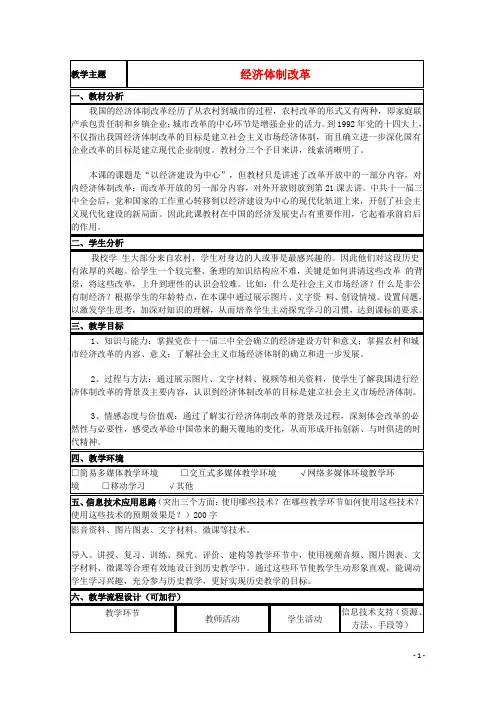 山东省高中历史 第19课 经济体制改革教案3 岳麓版必修