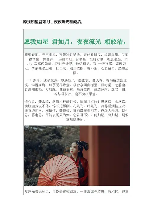 愿我如星君如月，夜夜流光相皎洁。