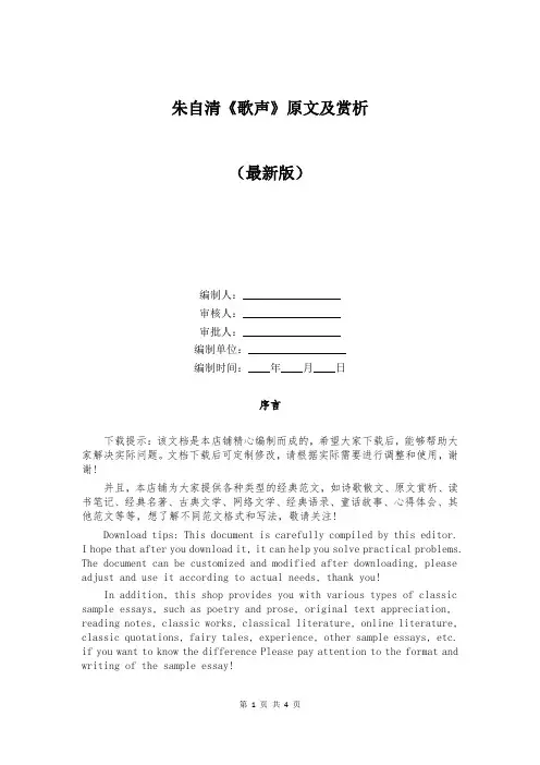 朱自清《歌声》原文及赏析
