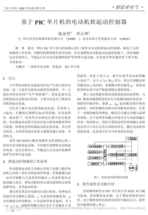 基于PIC单片机的电动机软起动控制器