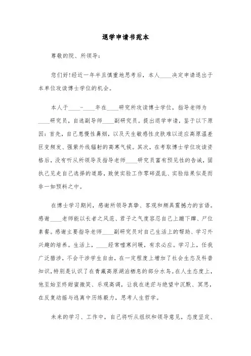 退学申请书范本（3篇）