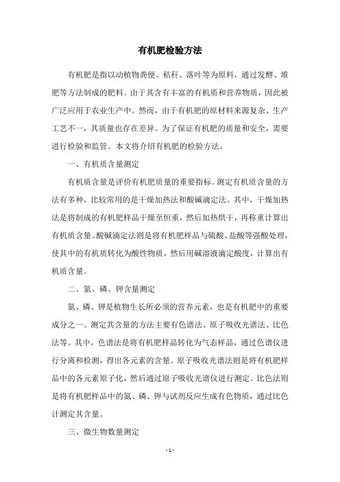 有机肥检验方法