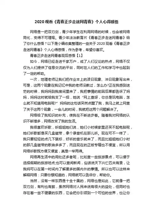 2020观看《青春正步走迷网青春》个人心得感悟
