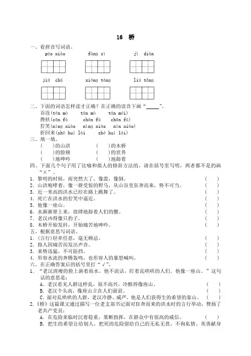 同步练习-人教版小学语文5年级下册试题-16 桥