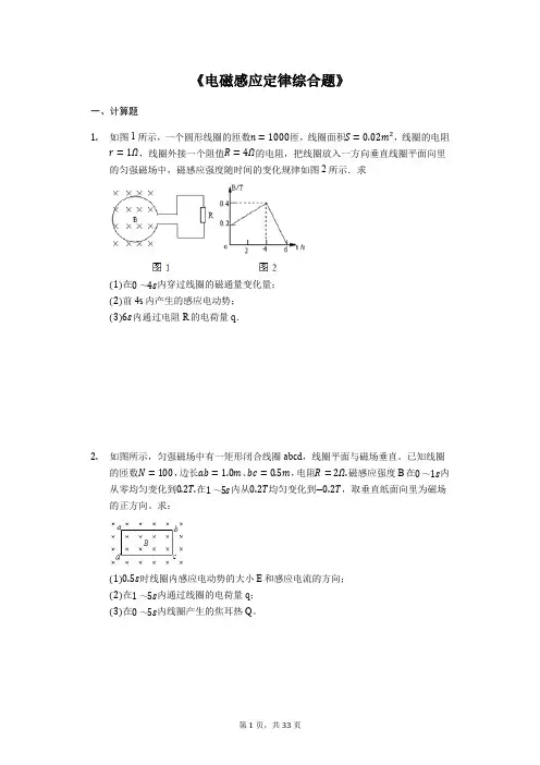 2020届高考物理计算题复习《电磁感应定律综合题》(解析版)