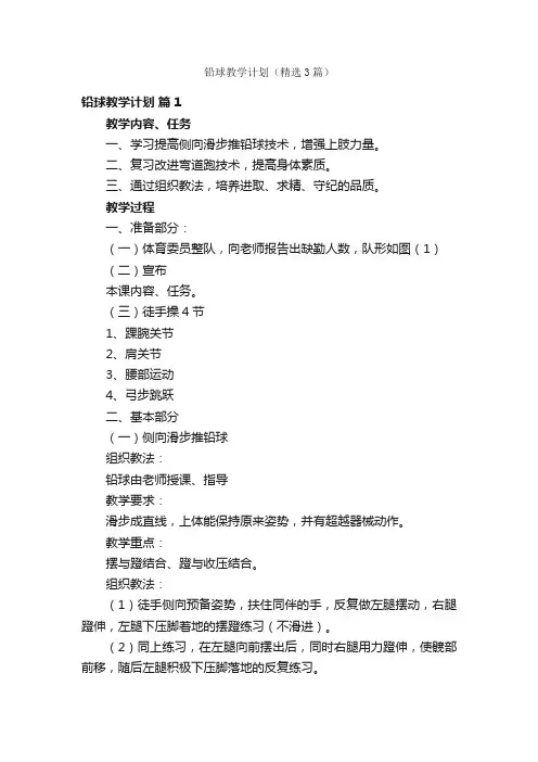 铅球教学计划（精选3篇）