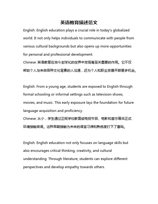 英语教育描述范文