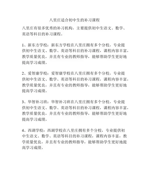 八里庄适合初中生的补习课程