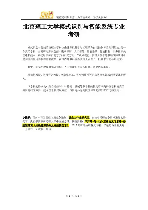北京理工大学模式识别与智能系统专业考研