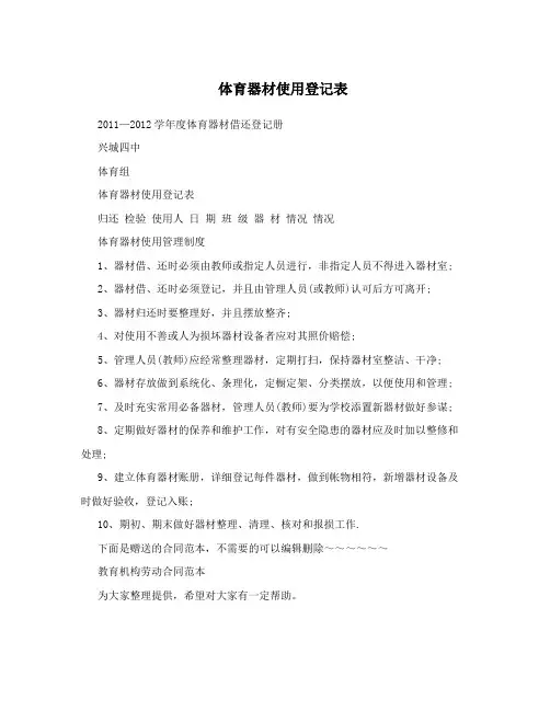 体育器材使用登记表