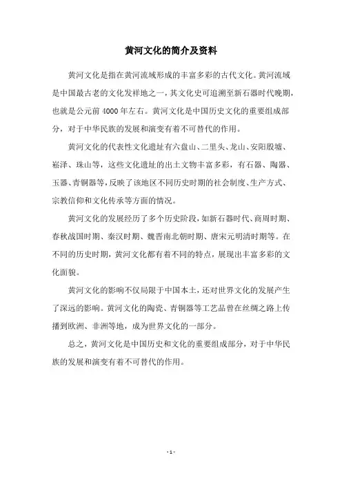 黄河文化的简介及资料