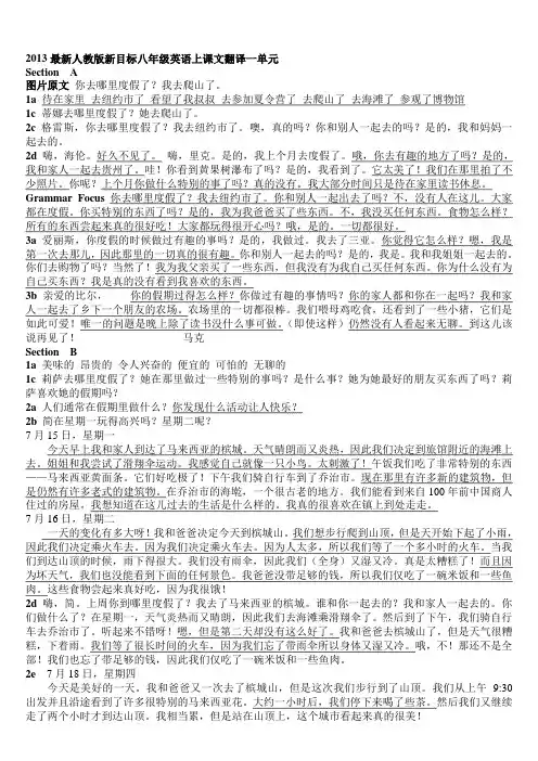 最新人教版新目标八年级英语上课文翻译一到十单元合集