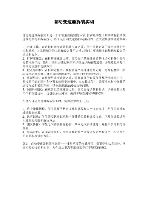 自动变速器拆装实训
