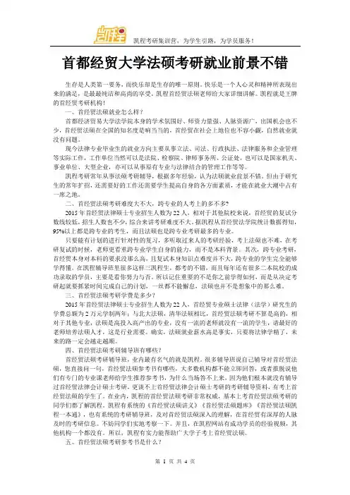 首都经贸大学法硕考研就业前景不错