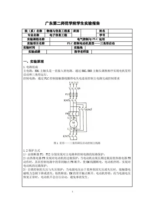 PLC控制电动机星型——三角形启动