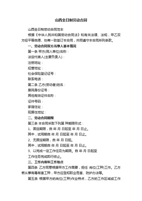 山西全日制劳动合同
