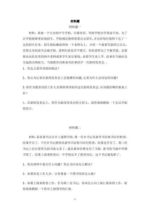 公务员面试材料题(一百份)