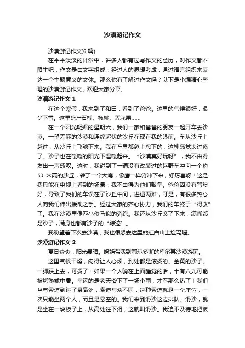 沙漠游记作文