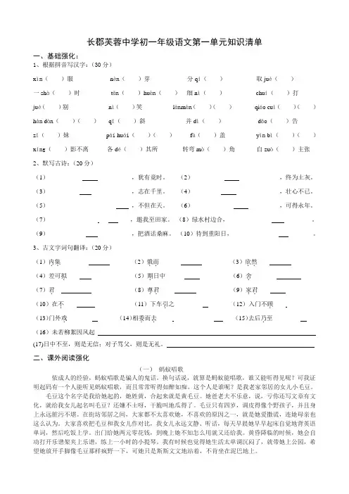 人教版七年级上册语文第一单元知识清单