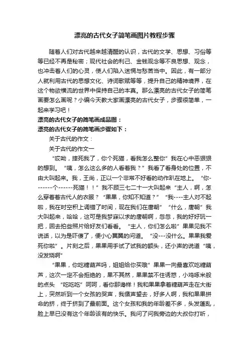 漂亮的古代女子简笔画图片教程步骤