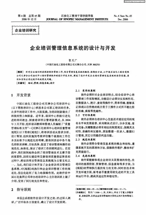 企业培训管理信息系统的设计与开发