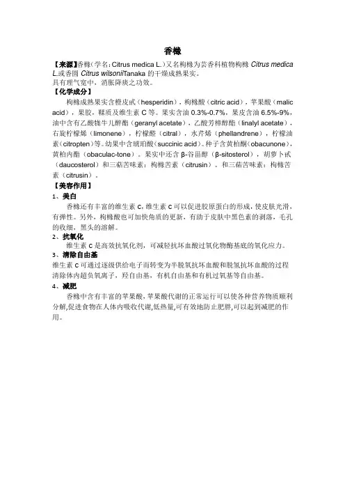 香橼