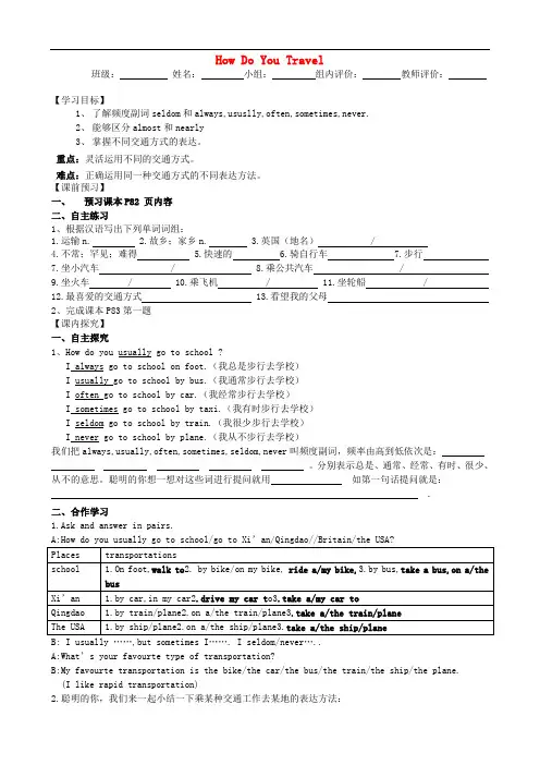 八年级英语上册 Unit 6 Go With Transportation Lesson 31 Ho