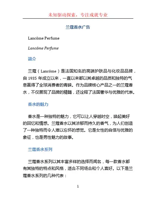 兰蔻香水广告 (2)