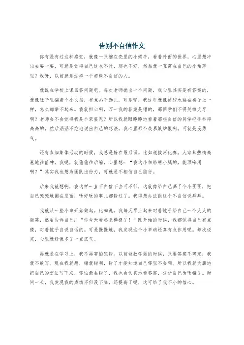 告别不自信作文