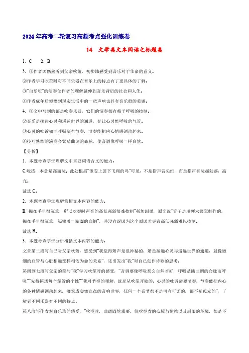 14  文学类文本阅读之标题类(全解全析)