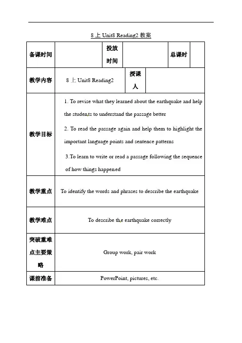 江苏省永丰初级中学牛津译林版八年级英语上册教案：Unit8Reading2