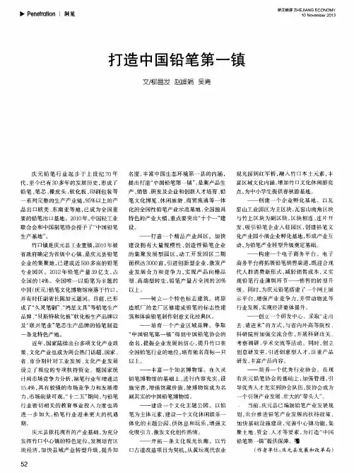 打造中国铅笔第一镇