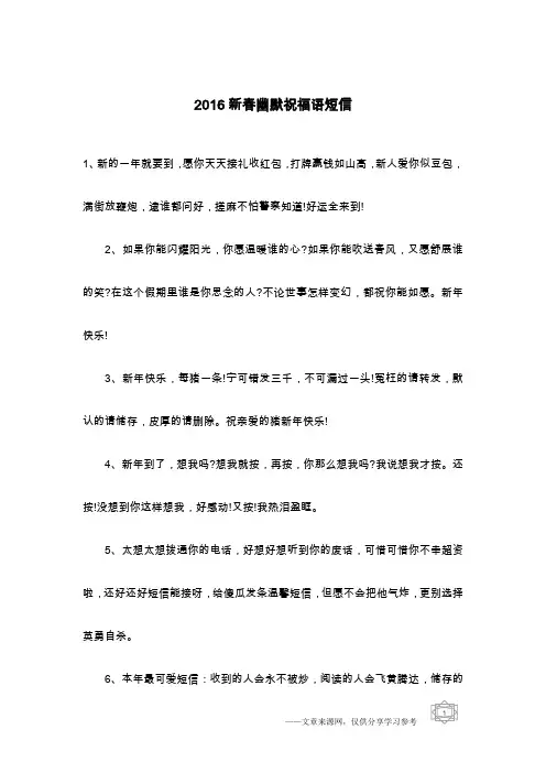 2016新春幽默祝福语短信