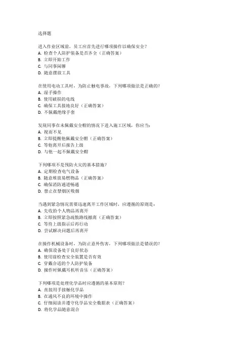 新员工班组级安全培训考试题