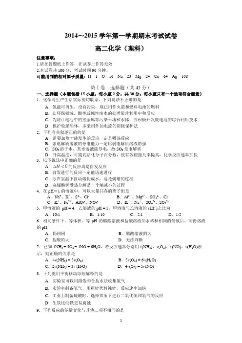 辽宁省大连市2014-2015学年高二上学期期末考试 化学(理) Word版含答案