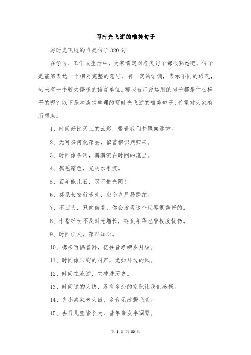 写时光飞逝的唯美句子