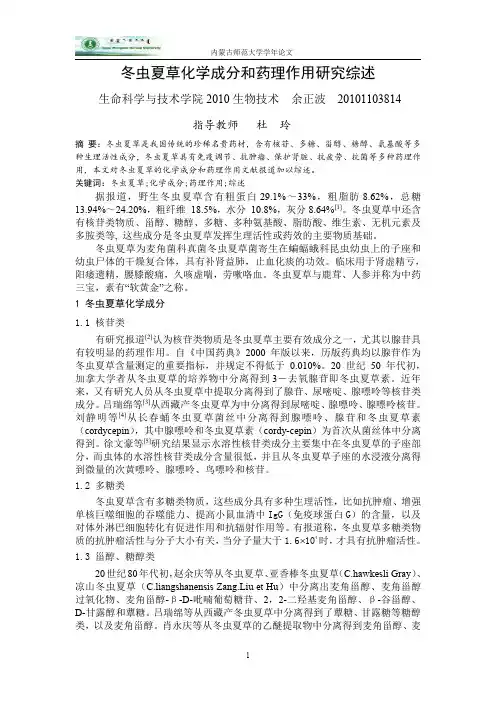 完成  冬虫夏草综述