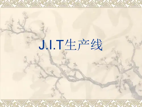 公司J.I.T生产线教程