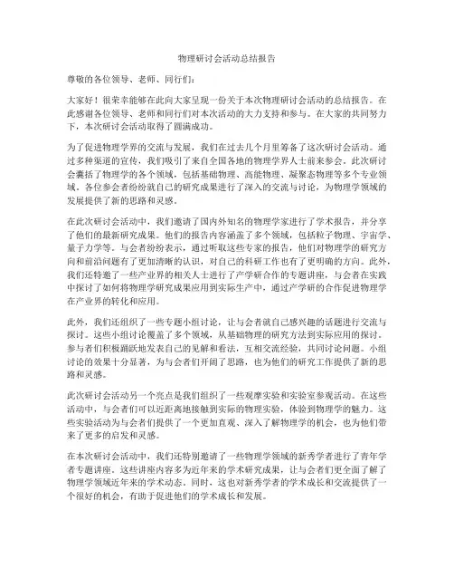 物理研讨会活动总结报告