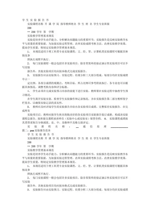 PAM系统实验报告